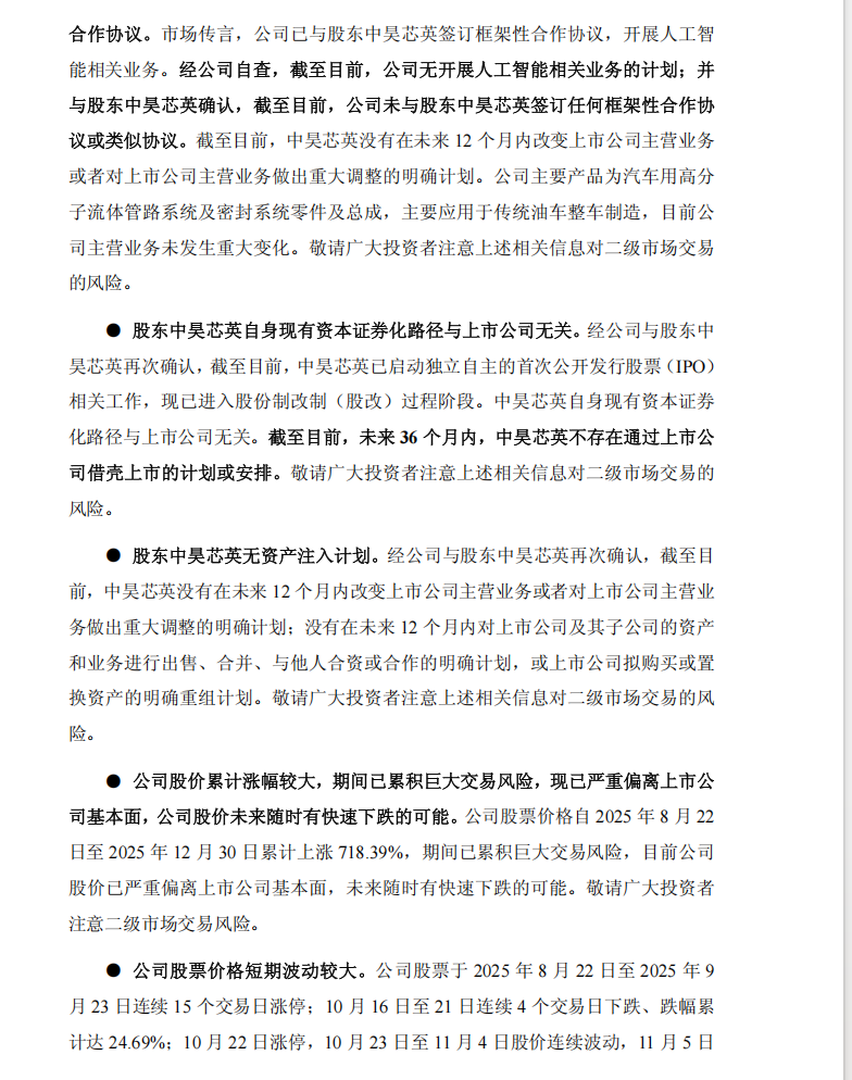 天普股份：天普股份关于股票交易风险提示暨停牌核查公告2.png