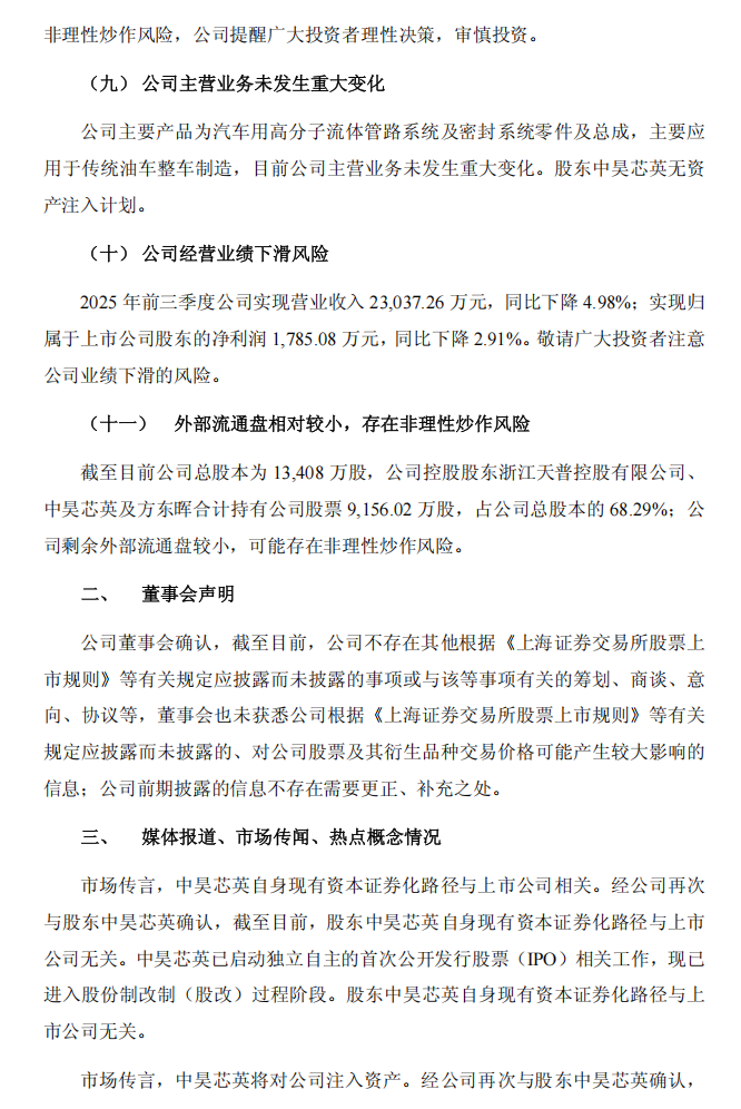天普股份：天普股份关于股票交易风险提示暨停牌核查公告6.png