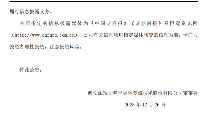 派瑞股份：关于公司收到中国证券监督管理委员会《立案告知书》的公告2.png