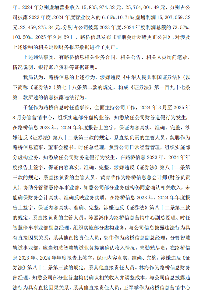 路桥信息：关于公司及相关当事人收到中国证券监督管理委员会厦门监管局行政处罚事先告知书的公告2.png