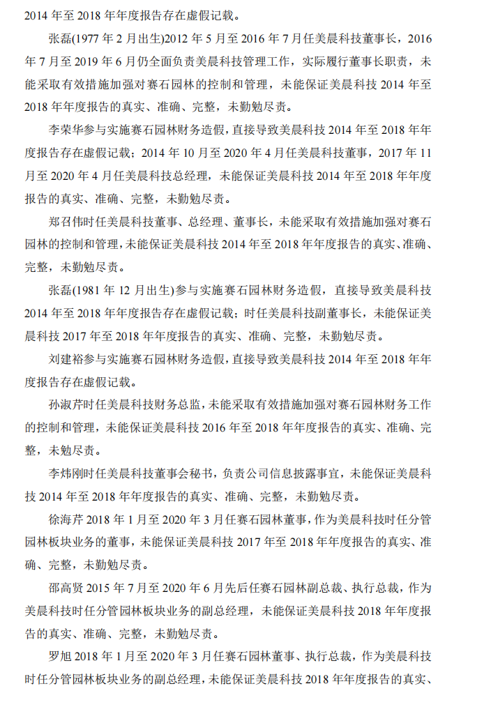 ST美晨：关于收到中国证券监督管理委员会《行政处罚决定书》的公告3.png