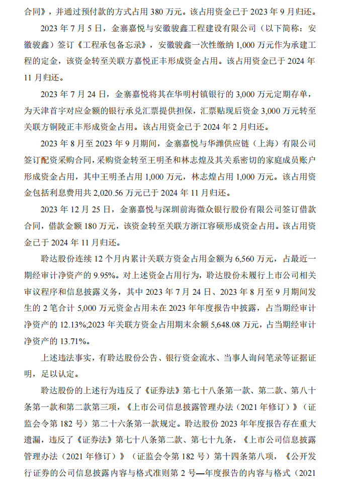 _ST聆达：关于公司及相关当事人收到《行政处罚决定书》的公告3.png