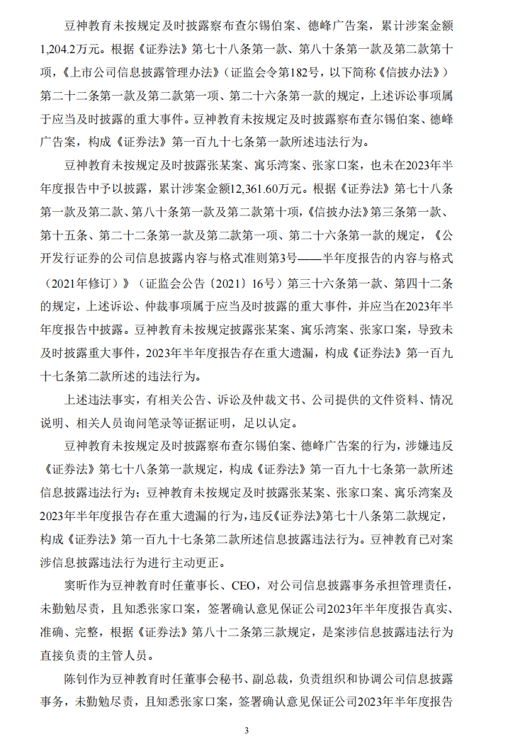 豆神教育：关于公司及相关当事人收到中国证券监督管理委员会北京监管局《行政处罚决定书》的公告3.png