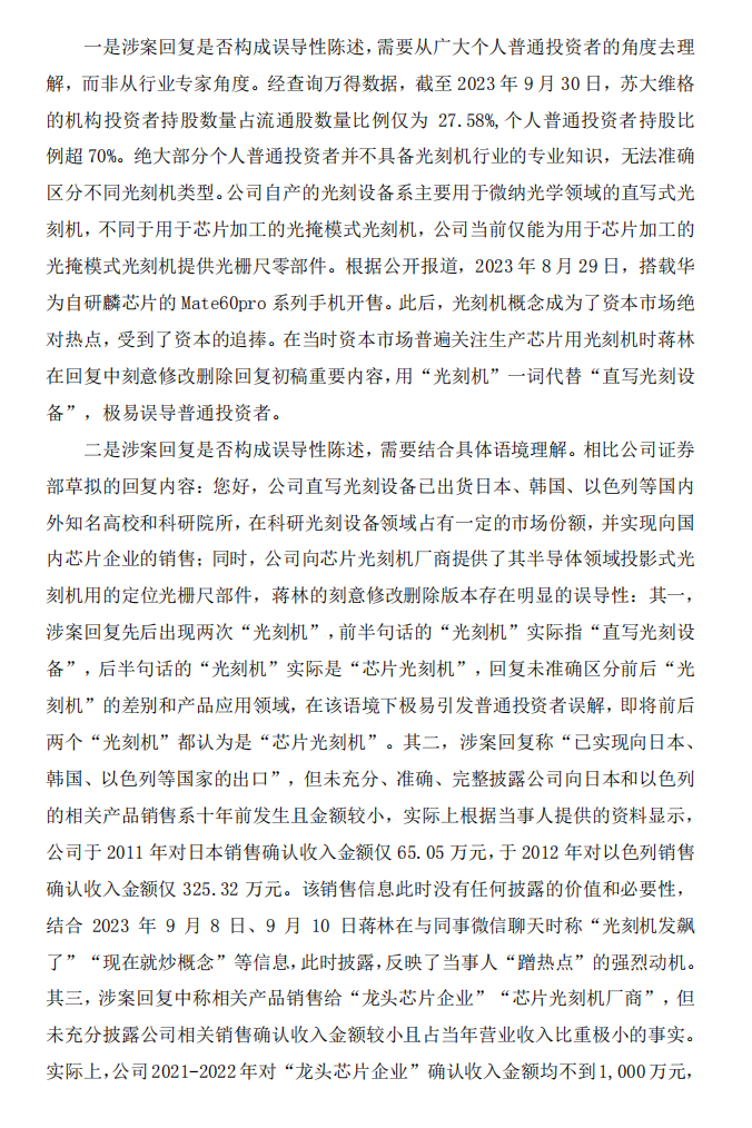 苏大维格：关于收到江苏证监局《行政处罚决定书》的公告5.png