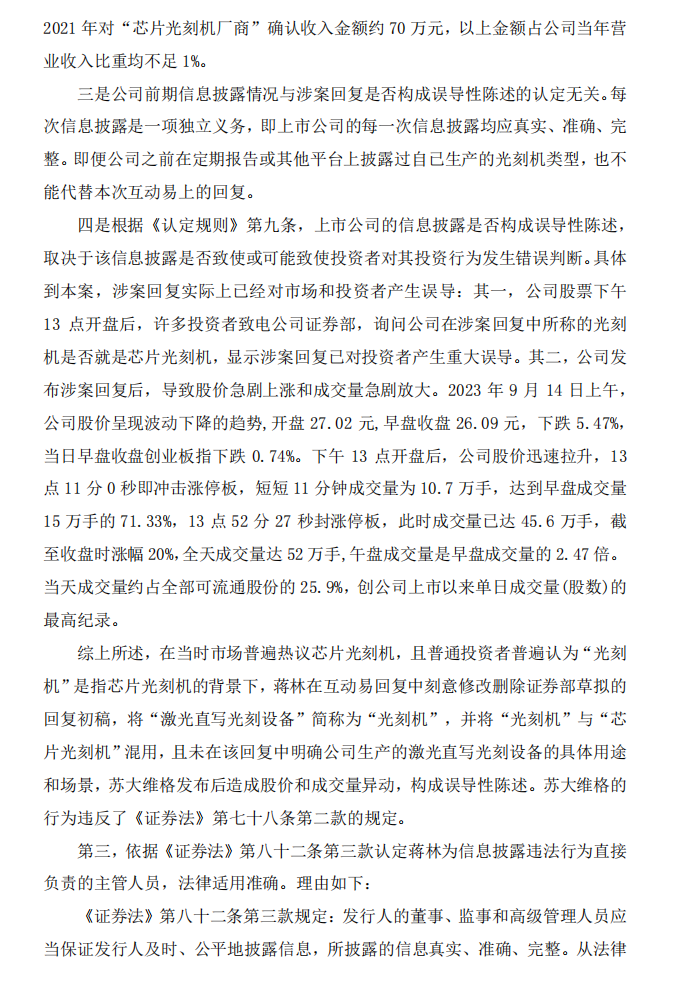 苏大维格：关于收到江苏证监局《行政处罚决定书》的公告6.png