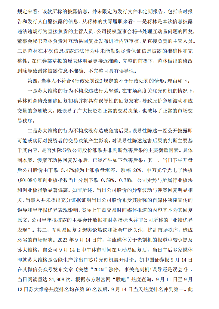 苏大维格：关于收到江苏证监局《行政处罚决定书》的公告7.png