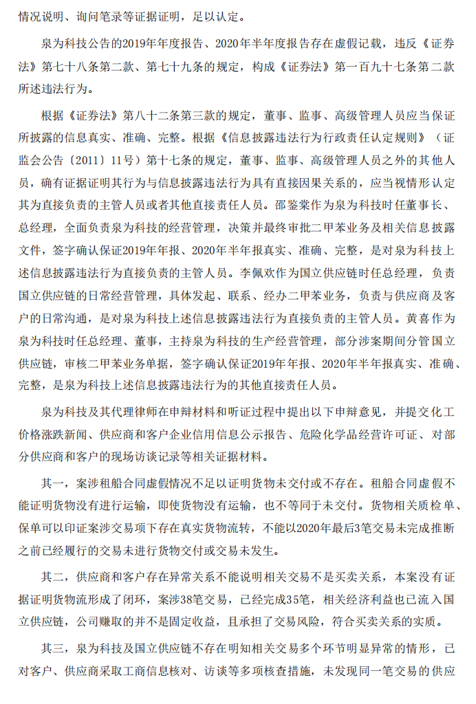 泉为科技：关于收到《行政处罚决定书》的公告3.png