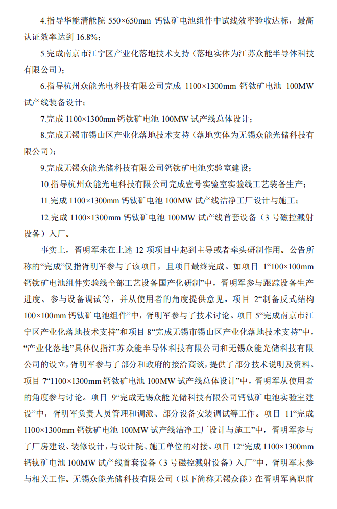 奥联电子：关于收到行政处罚决定书的公告3.png