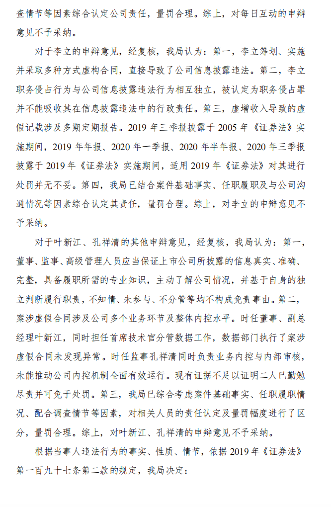 每日互动：关于收到《行政处罚决定书》的公告6.png