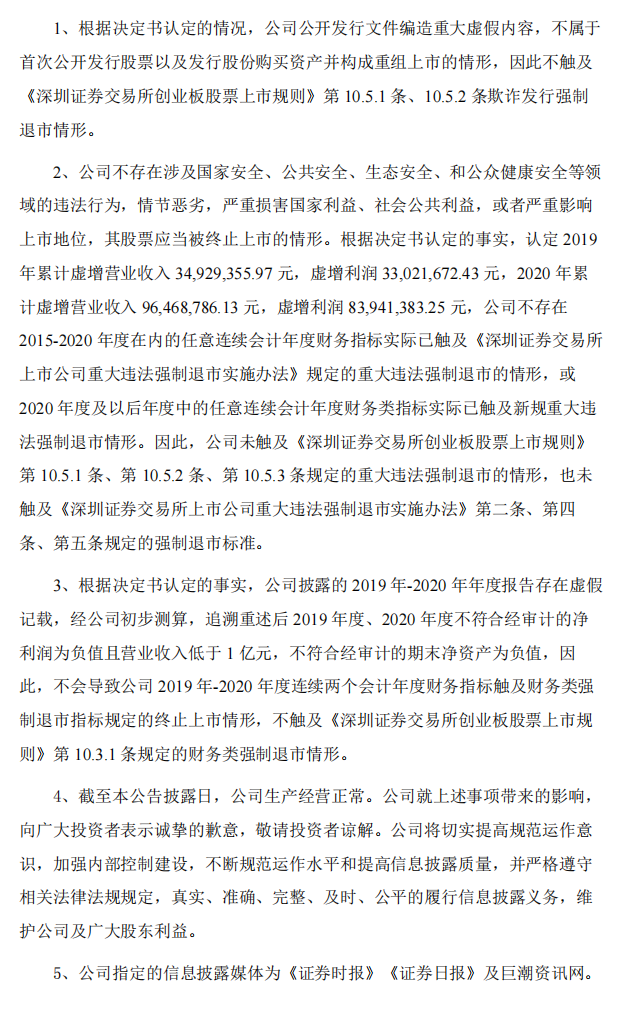 思创医惠：关于收到《行政处罚决定书》及《市场禁入决定书》的公告13.png