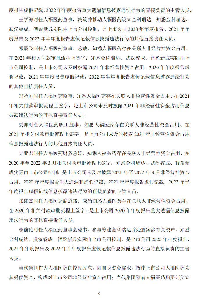 ST人福：关于收到中国证券监督管理委员会湖北监管局 《行政处罚决定书》的公告6.png