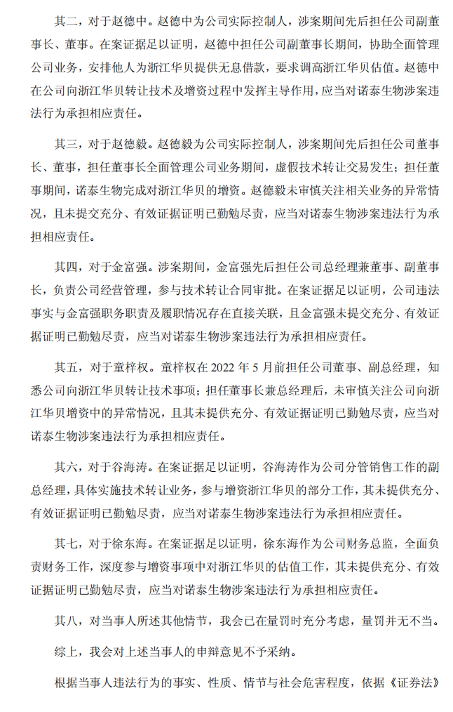 ST诺泰：ST诺泰：关于收到《行政处罚决定书》的公告6.png