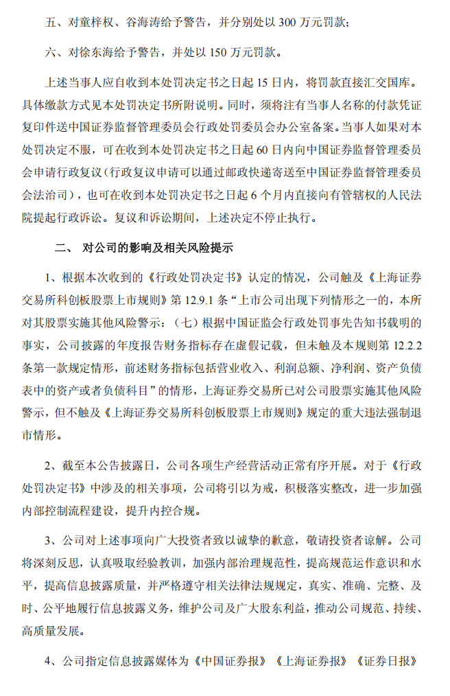 ST诺泰：ST诺泰：关于收到《行政处罚决定书》的公告8.png