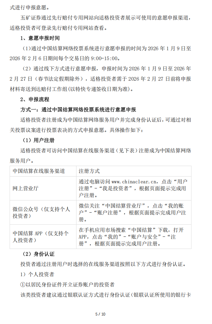 广道退：转广道数字事件先行赔付专项基金赔付工作组关于赔付资金确认和划付的实施公告5.png