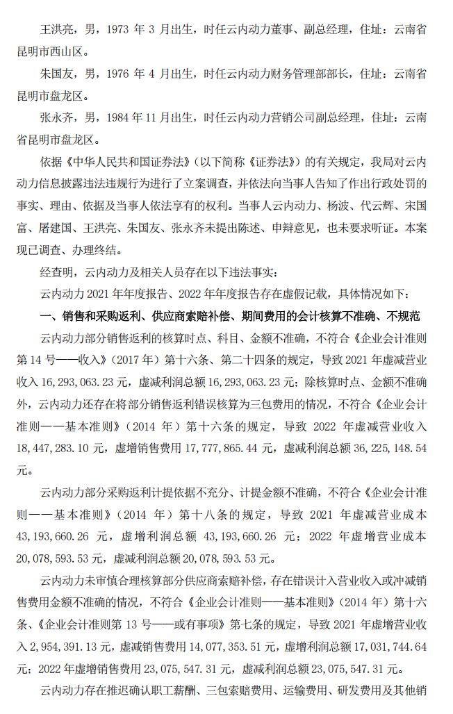ST云动：关于收到《行政处罚决定书》的公告2.png