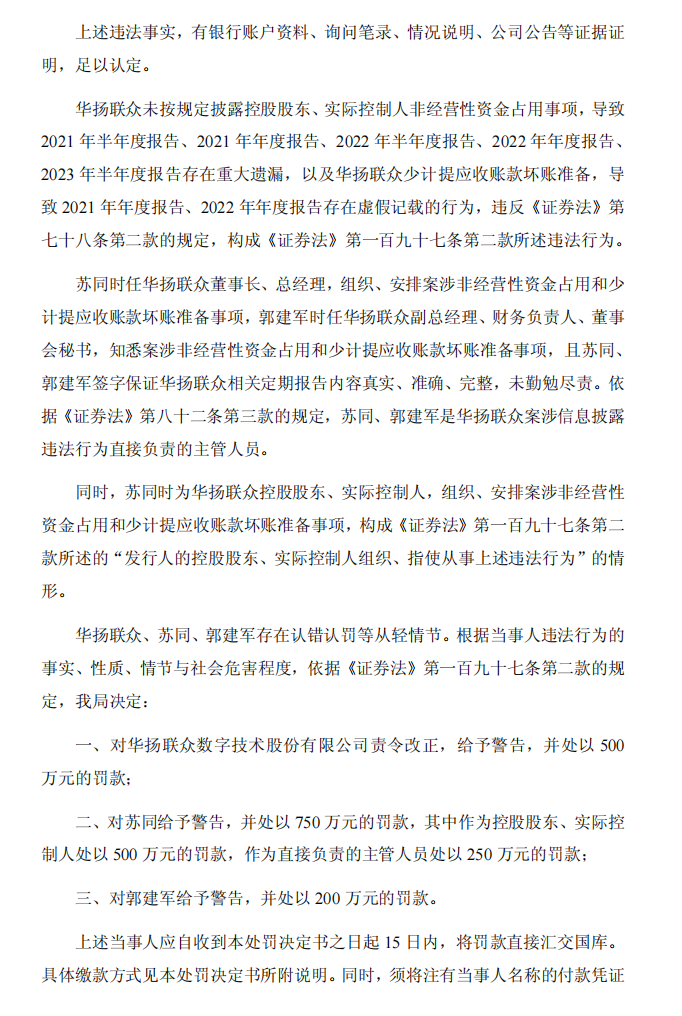 ST华扬：华扬联众数字技术股份有限公司关于公司及相关人员收到中国证券监督管理委员会北京监管局《行政处罚决定书》的公告3.png