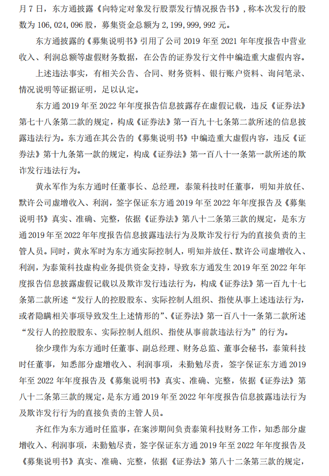 _ST东通：关于收到行政处罚决定书的公告3.png
