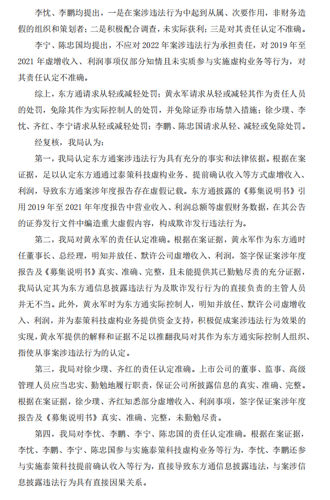 _ST东通：关于收到行政处罚决定书的公告5.png