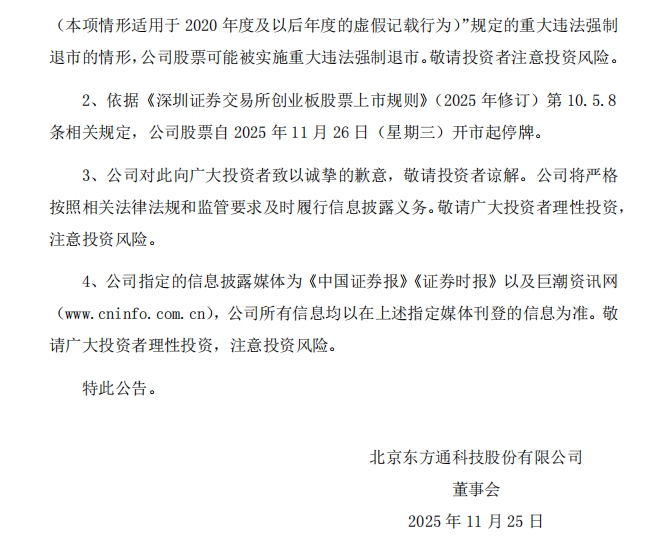 _ST东通：关于收到行政处罚决定书的公告8.png