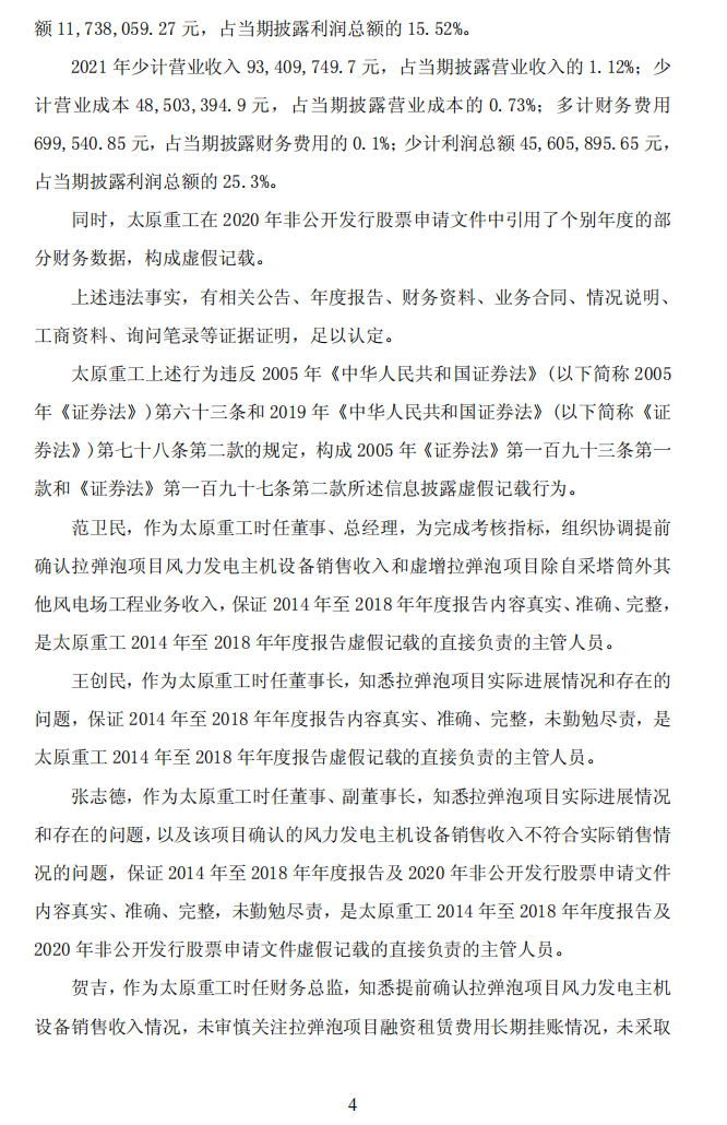 ST太重：太原重工关于公司及相关人员收到中国证券监督管理委员会山西监管局《行政处罚决定书》的公告4.png