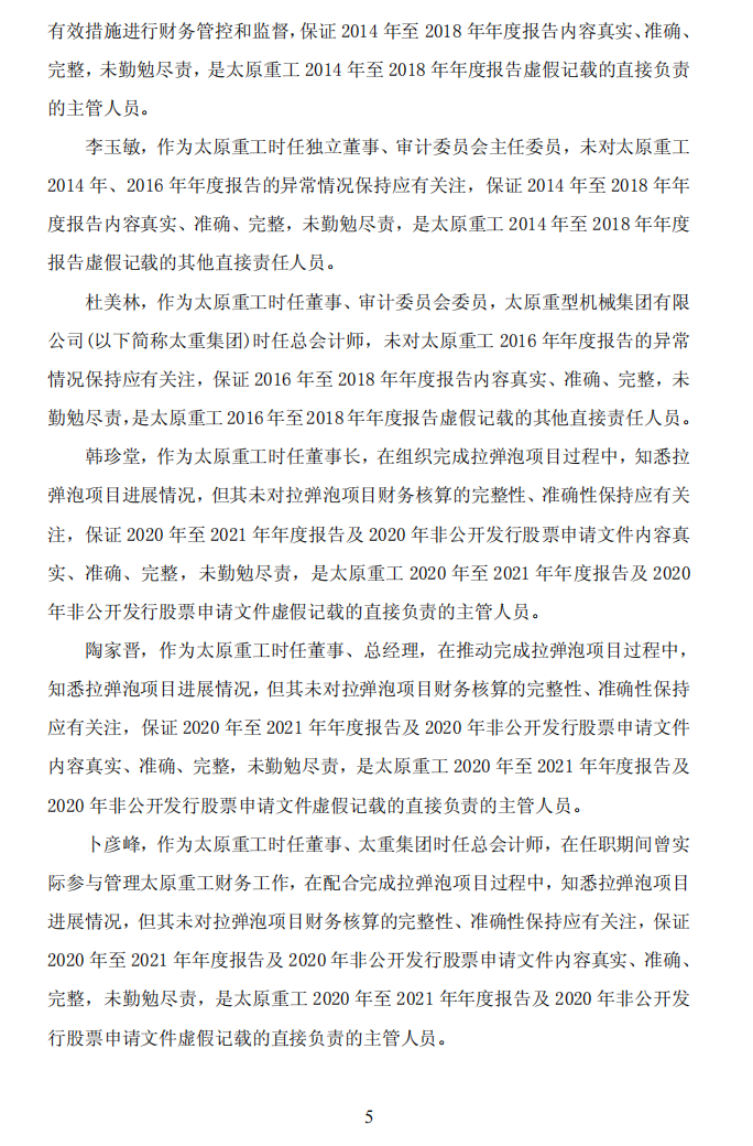 ST太重：太原重工关于公司及相关人员收到中国证券监督管理委员会山西监管局《行政处罚决定书》的公告5.png