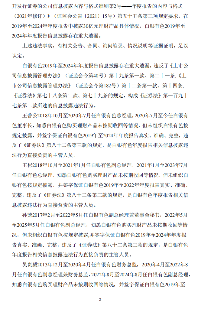 白银有色：白银有色集团股份有限公司关于收到中国证券监督管理委员会甘肃监管局《行政处罚决定书》的公告2.png