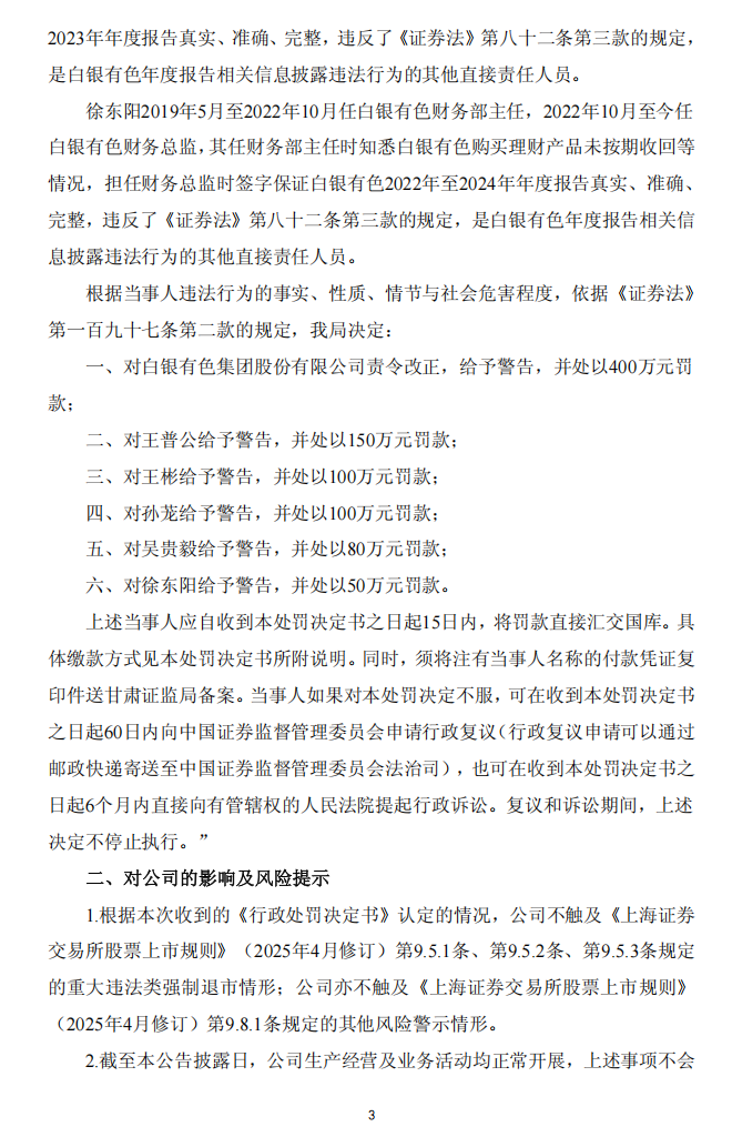 白银有色：白银有色集团股份有限公司关于收到中国证券监督管理委员会甘肃监管局《行政处罚决定书》的公告3.png