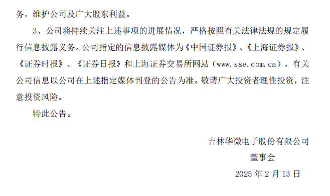 ST华微：吉林华微电子股份有限公司关于收到中国证券监督管理委员会吉林监管局《行政处罚决定书》的公告8.png