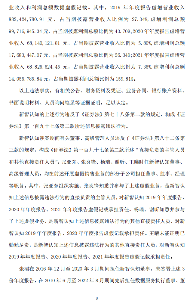 ST智知：新智认知数字科技股份有限公司关于公司及相关当事人收到《行政处罚决定书》的公告3.png