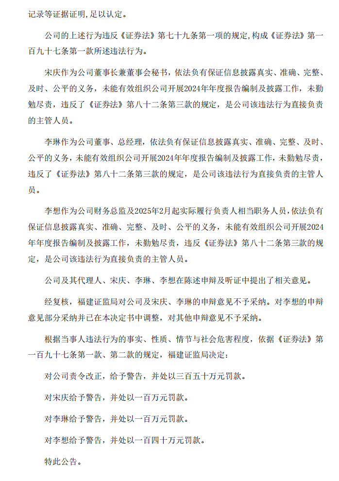 _ST紫天：关于公司及相关人员收到中国证券监督管理委员会福建监管局《行政处罚决定书》的公告(公告编号：2025-044)2.png