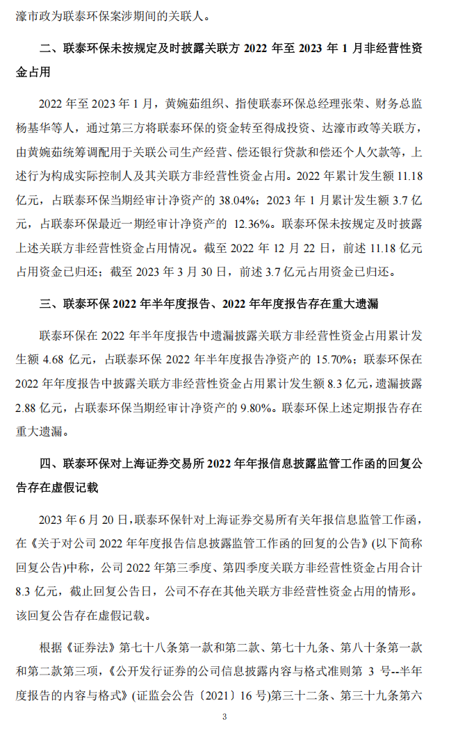 联泰环保：关于收到中国证券监督管理委员会广东监管局《行政处罚决定书》的公告3.png