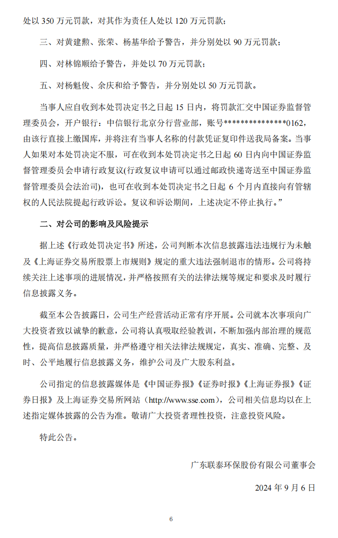 联泰环保：关于收到中国证券监督管理委员会广东监管局《行政处罚决定书》的公告6.png