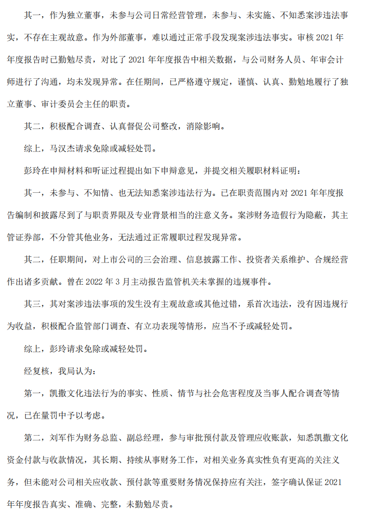ST凯文：关于公司及相关当事人收到《行政处罚决定书》的公告4.png