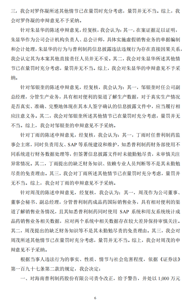 _ST普利：关于收到中国证券监督管理委员会《行政处罚决定书》的公告6.png