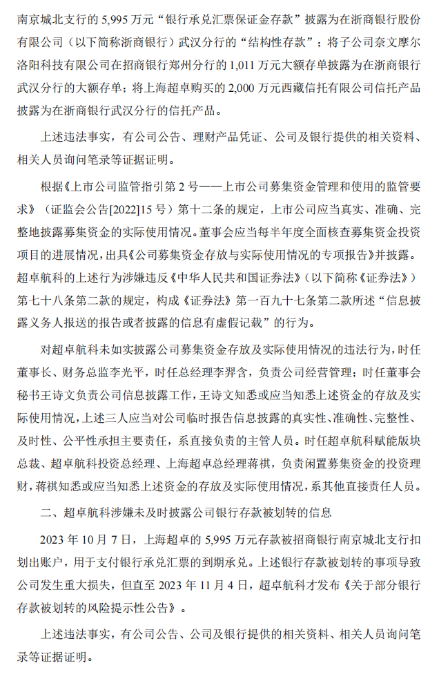 超卓航科：关于收到《行政处罚事先告知书》的公告2.png