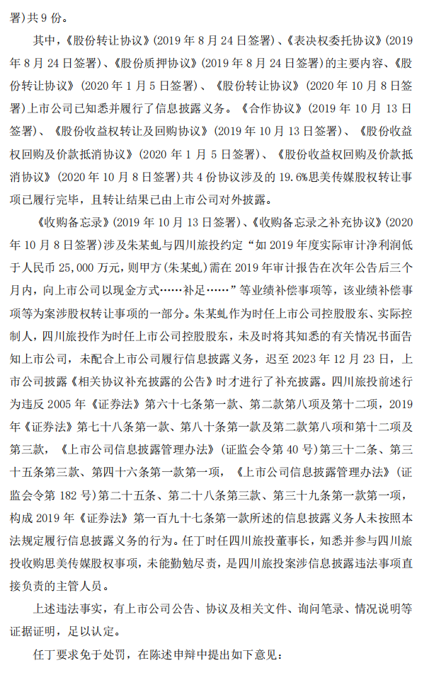 思美传媒：思美传媒股份有限公司关于相关股东及当事人收到浙江证监局《行政处罚决定书》和《结案通知书》的公告5.png