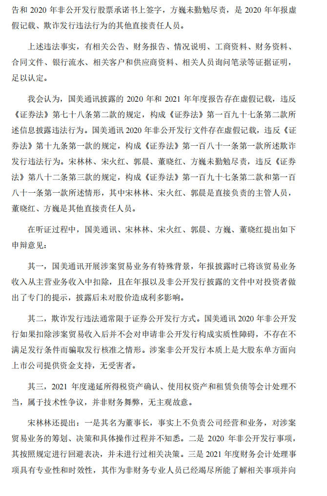 _ST美讯：国美通讯设备股份有限公司关于收到中国证券监督管理委员会《行政处罚决定书》的公告4.png