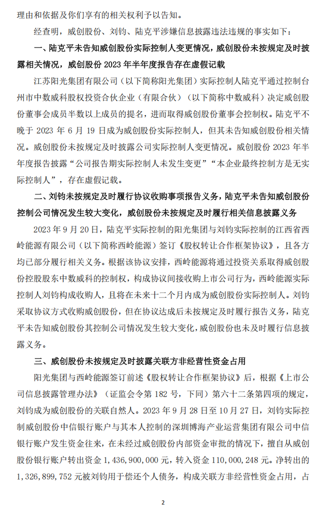 _ST威创：关于收到中国证券监督管理委员会广东监管局《行政处罚事先告知书》的公告2.png