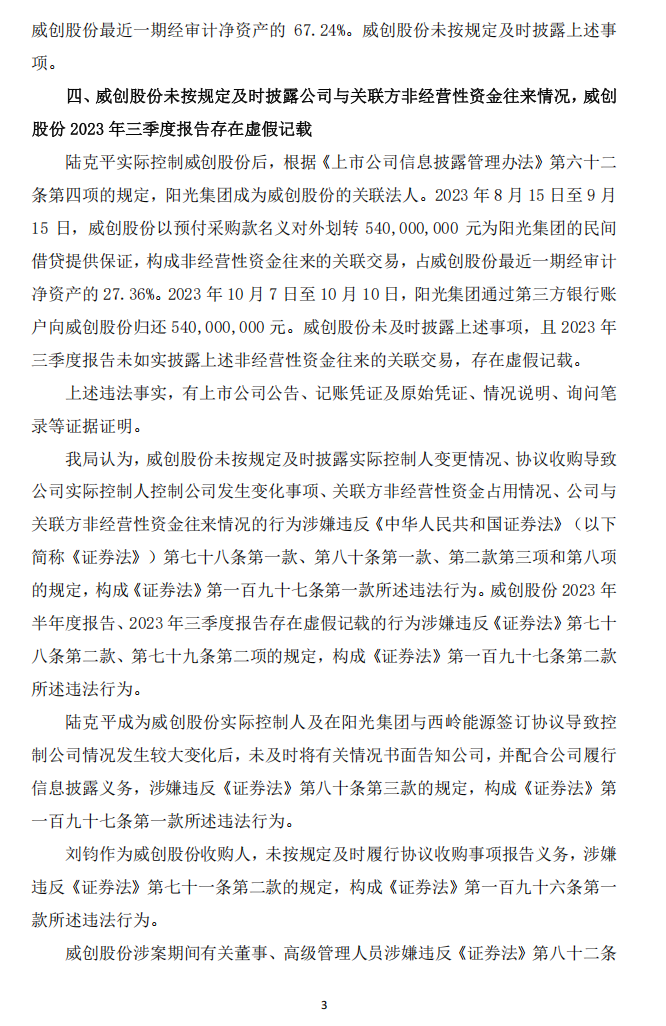 _ST威创：关于收到中国证券监督管理委员会广东监管局《行政处罚事先告知书》的公告3.png