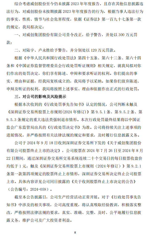 _ST威创：关于收到中国证券监督管理委员会广东监管局《行政处罚事先告知书》的公告8.png