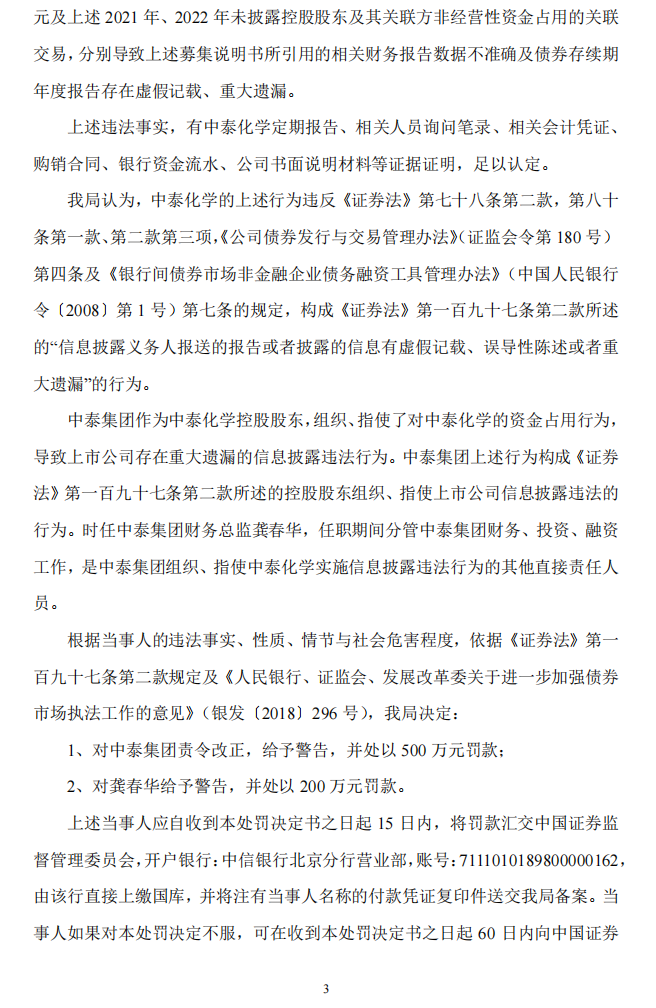 中泰化学：关于控股股东及相关责任人收到中国证券监督管理委员会新疆监管局《行政处罚决定书》的公告3.png