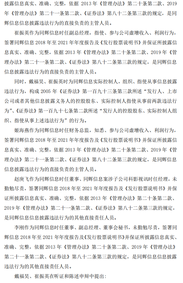 同辉信息：关于公司及相关当事人收到中国证券监督管理委员会北京监管局《行政处罚决定书》的公告3.png