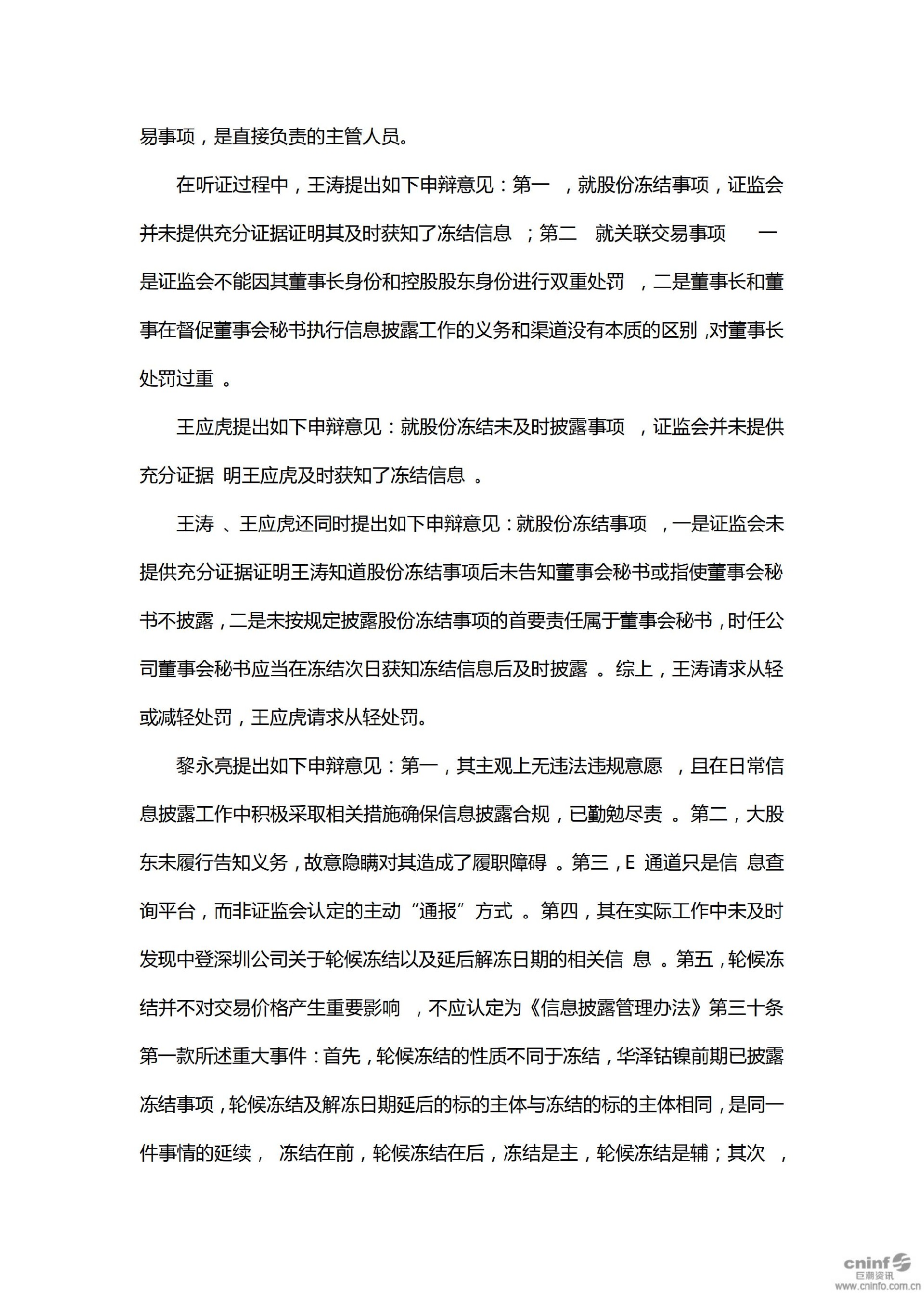 华泽退：关于收到中国证监会（2019）61号行政处罚决定书的公告_06.jpg