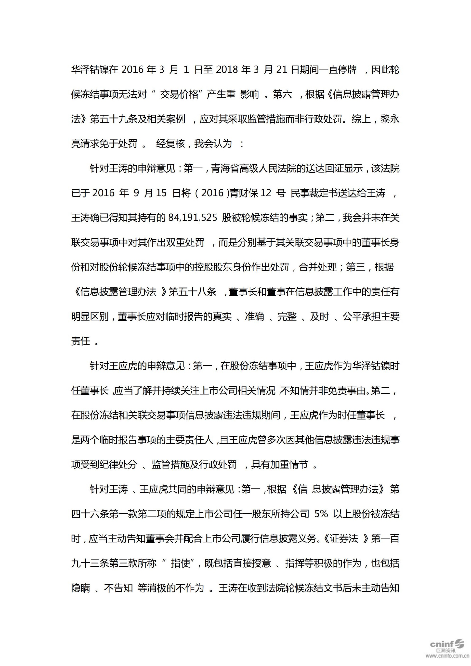 华泽退：关于收到中国证监会（2019）61号行政处罚决定书的公告_07.jpg