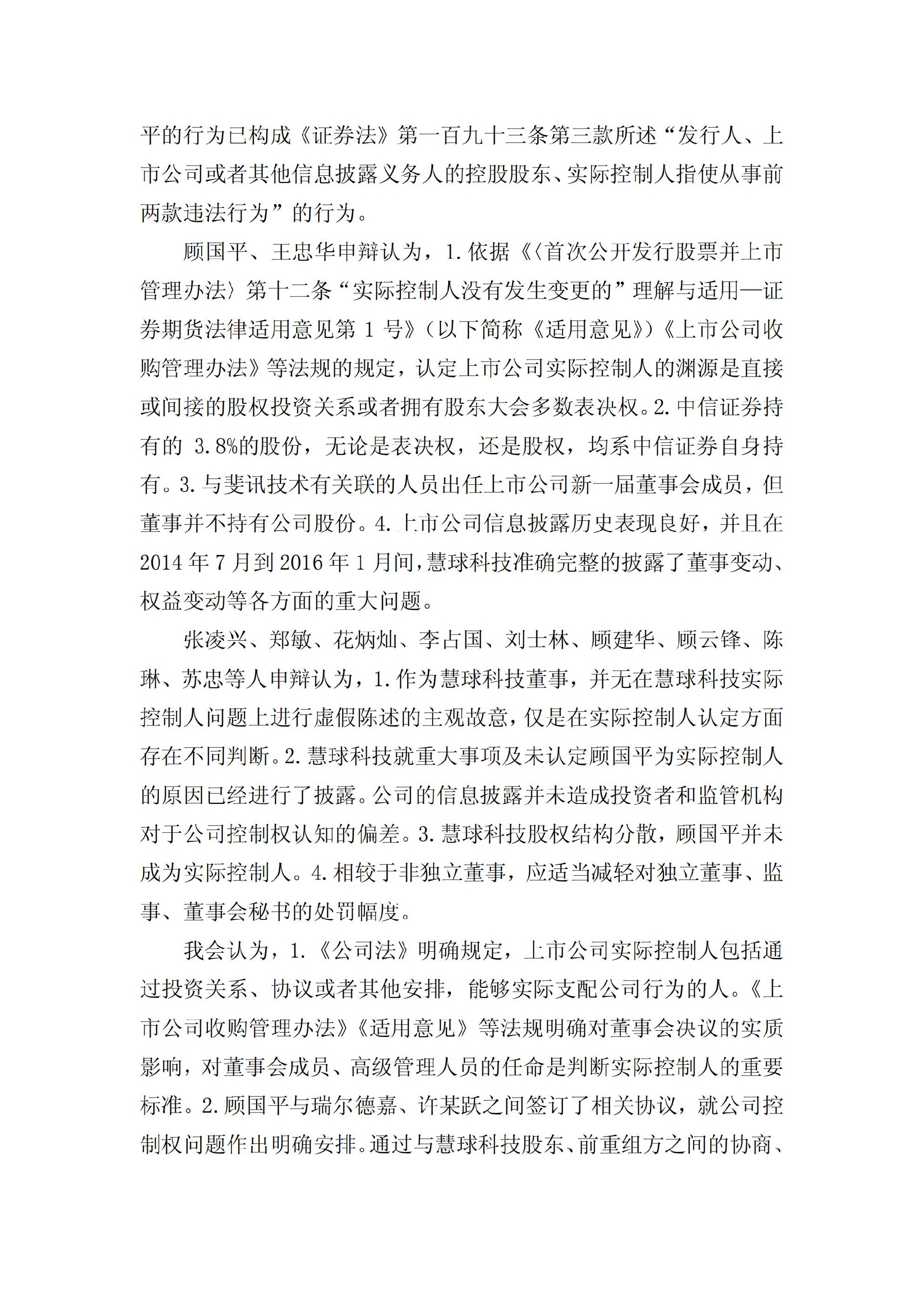 ST慧球：关于收到中国证券监督管理委员会《行政处罚决定书》的公告_07.jpg