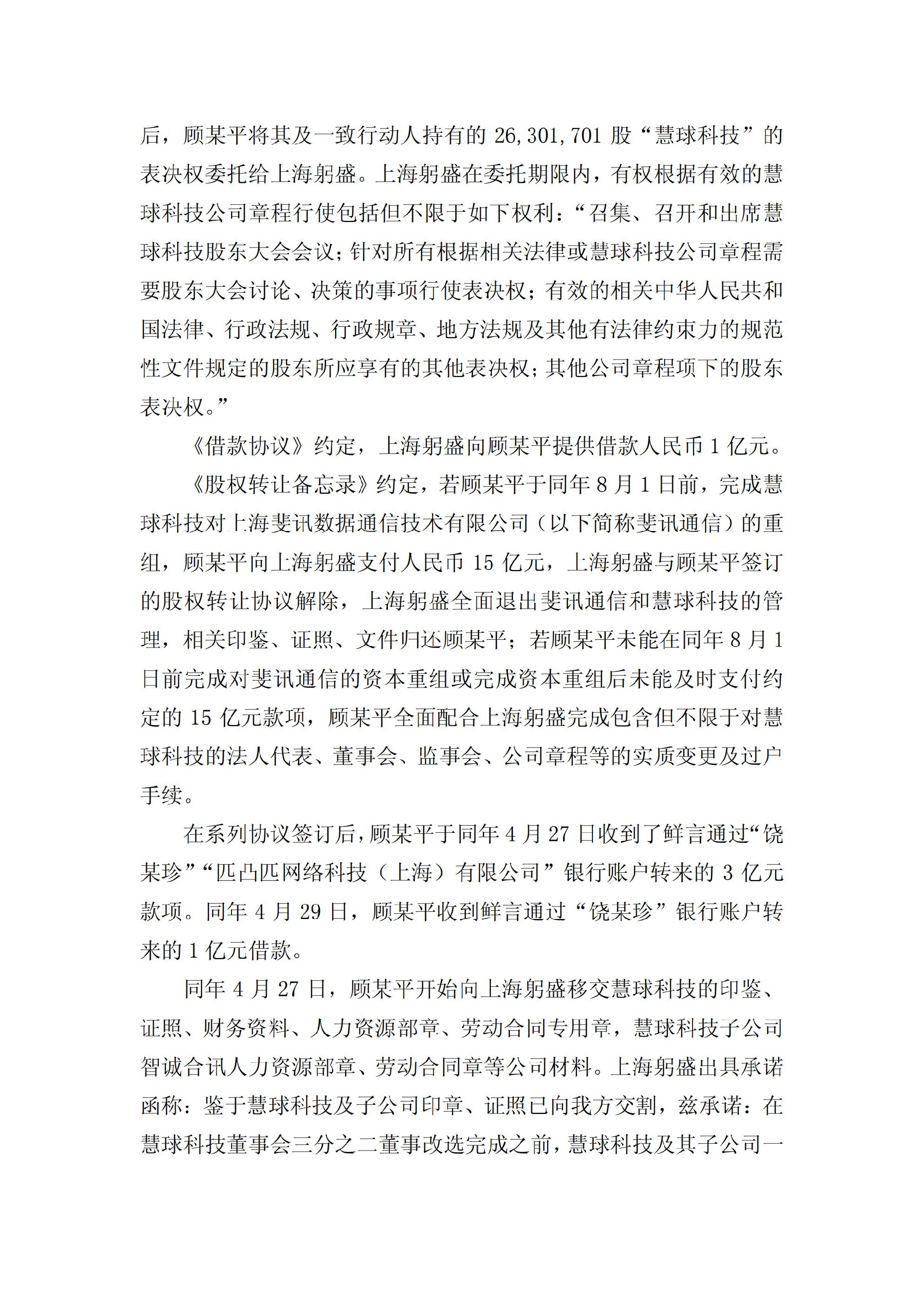 ST慧球：关于收到中国证券监督管理委员会《行政处罚决定书》的公告_18.jpg