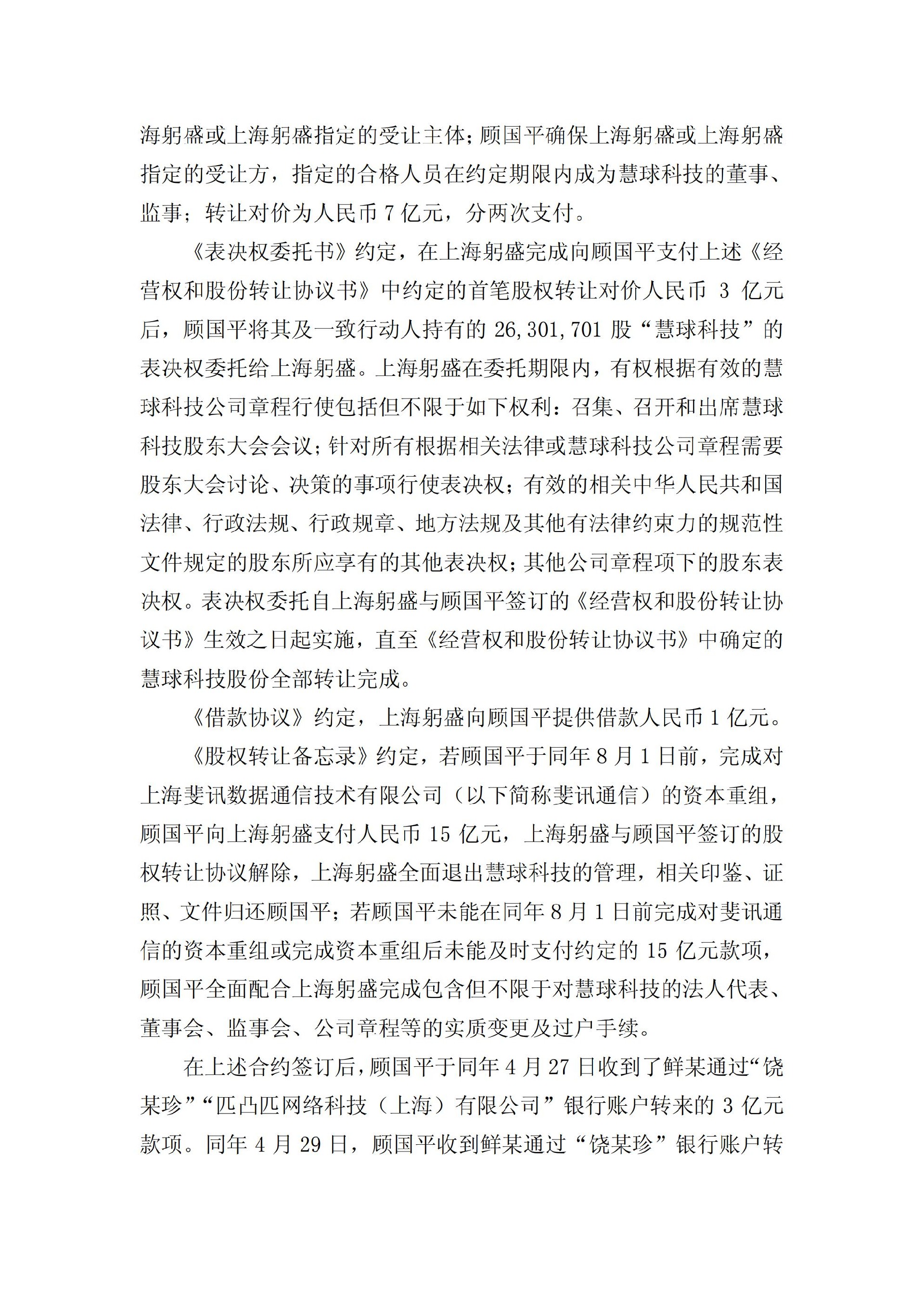 ST慧球：关于收到中国证券监督管理委员会《行政处罚决定书》的公告_24.jpg