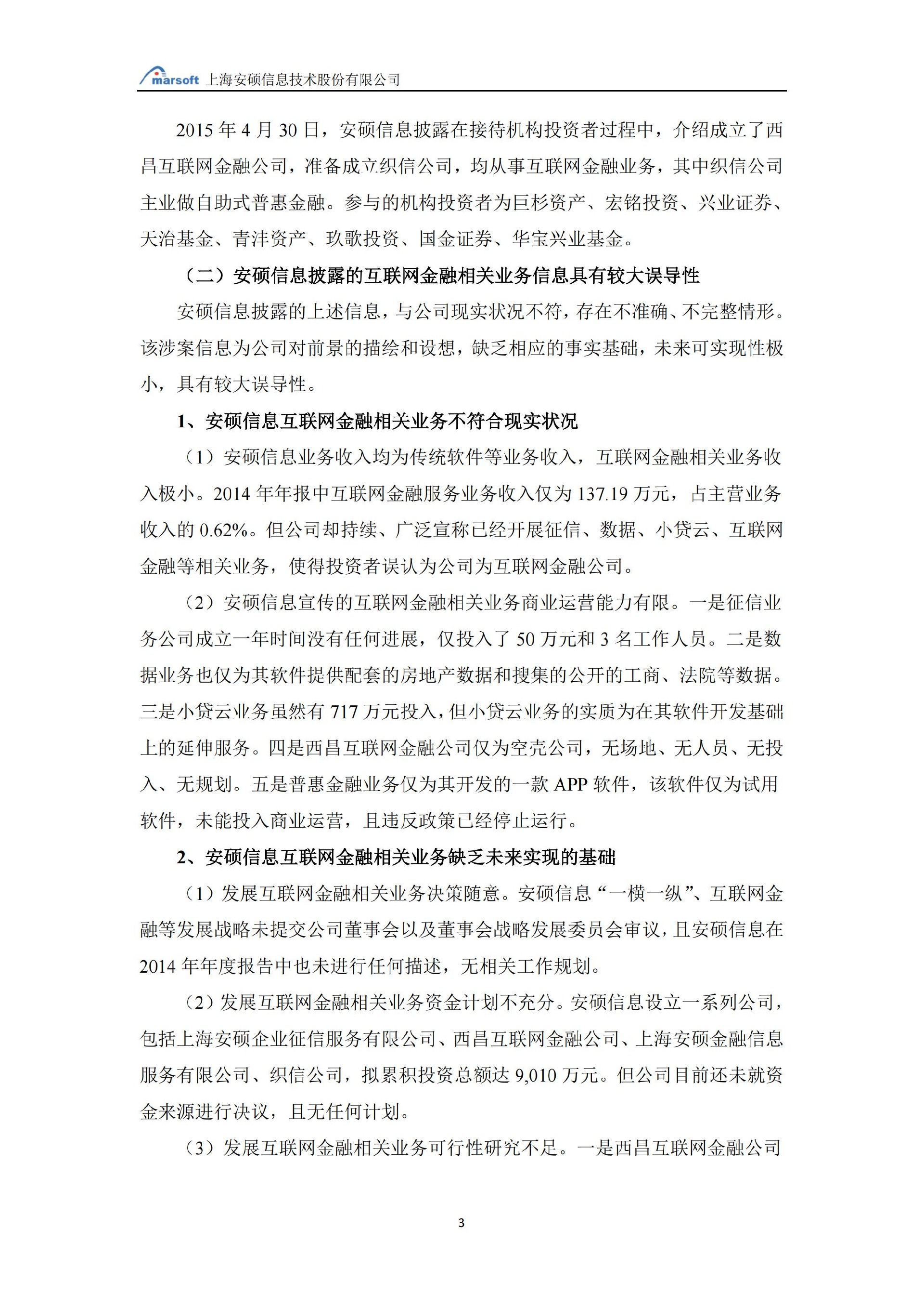 安硕信息：关于收到中国证券监督管理委员会《行政处罚决定书》的公告_03.jpg