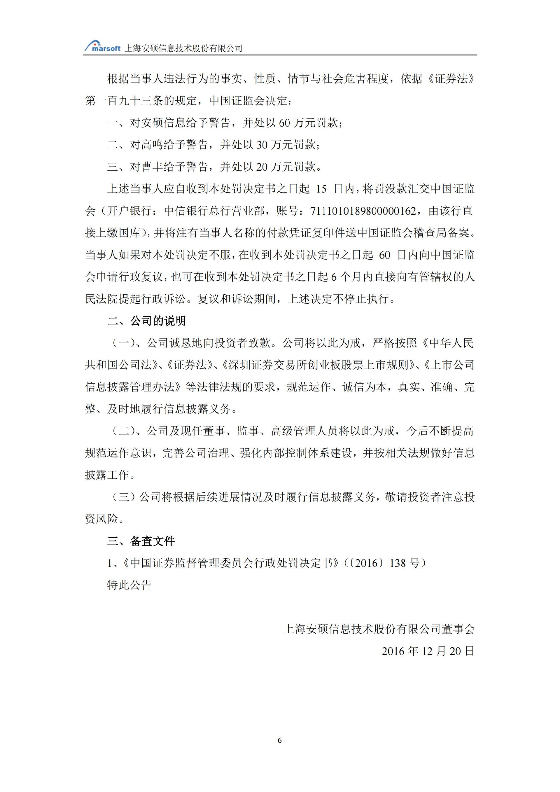 安硕信息：关于收到中国证券监督管理委员会《行政处罚决定书》的公告_06.jpg