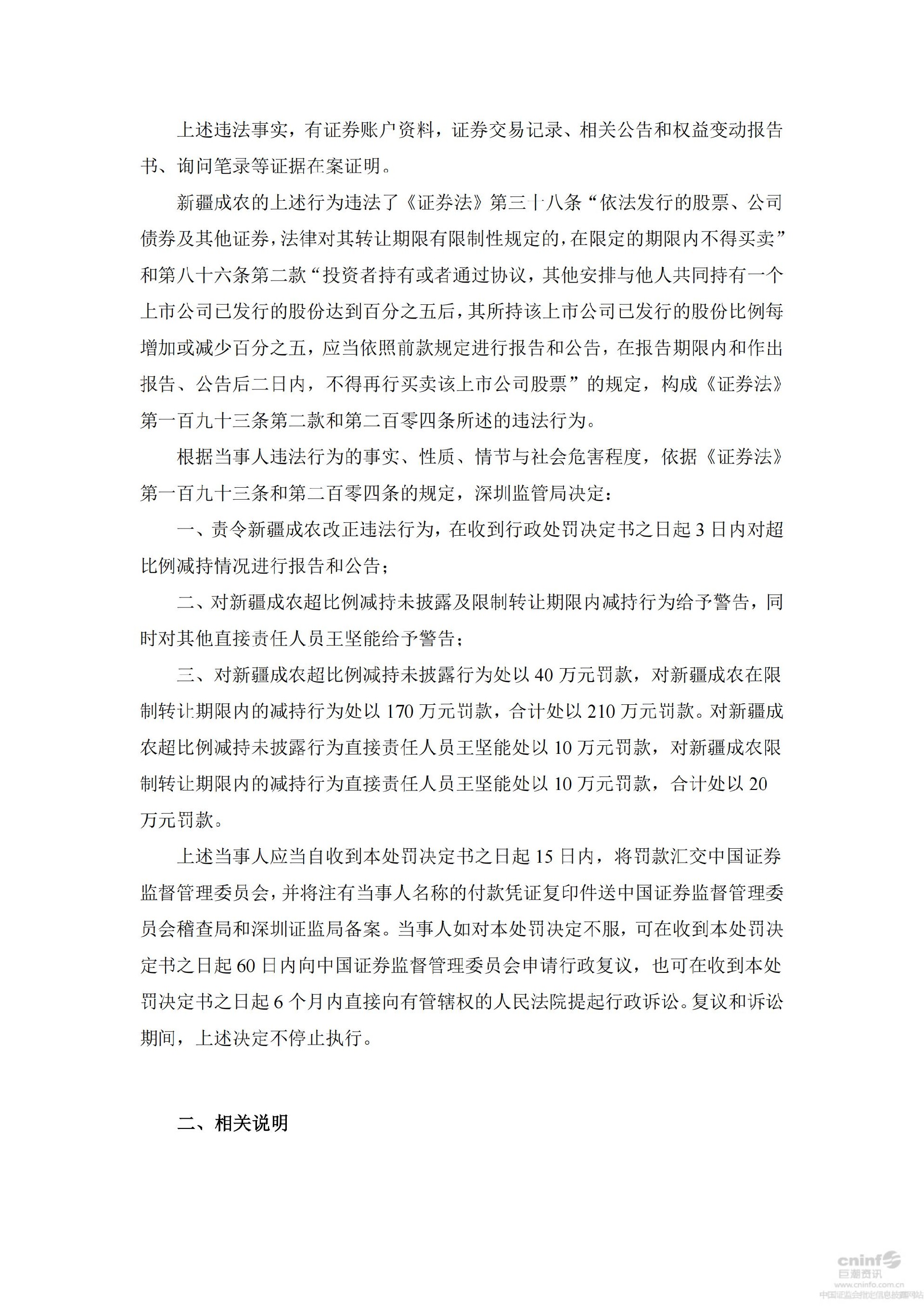 金新农：关于控股股东收到中国证券监督管理委员会深圳监管局行政处罚决定书的公告_02.jpg